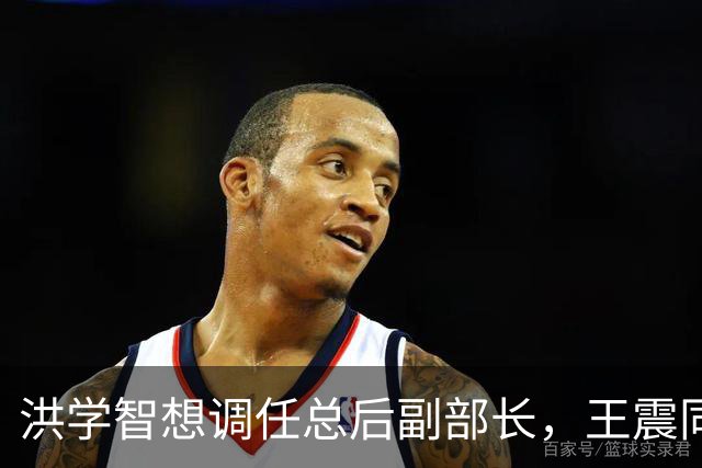 洪学智想调任总后副部长，王震同意，结果被截胡当上省委书记！